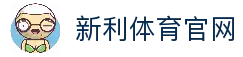 新利体育 (中国)官方网站 - 官方入口与移动端下载